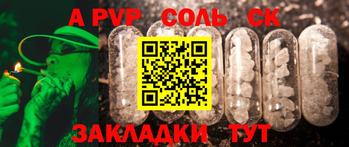Соль-Илецк  Альфа ПВП  Вход с VPN  Alpha PVP Crystall 