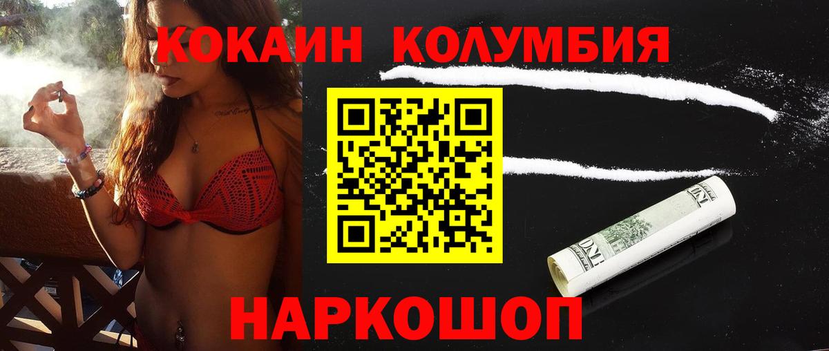 Кокаин  Cocaine Columbia  Соль-Илецк  Вход с VPN  Cocaine Боливия 