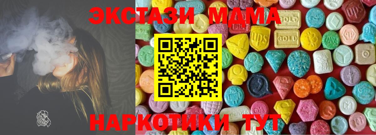 ЭКСТАЗИ MDMA Соль-Илецк