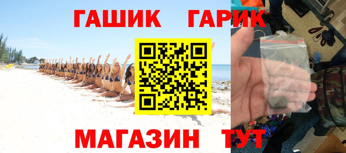 ГАШИШ гашик Соль-Илецк