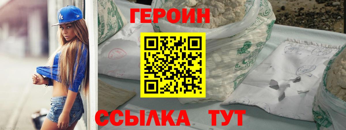 ГЕРОИН хмурый Соль-Илецк