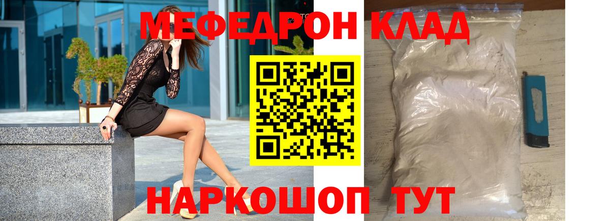 Меф мука  Меф  МЕФ 4 MMC  Соль-Илецк  Вход с VPN 