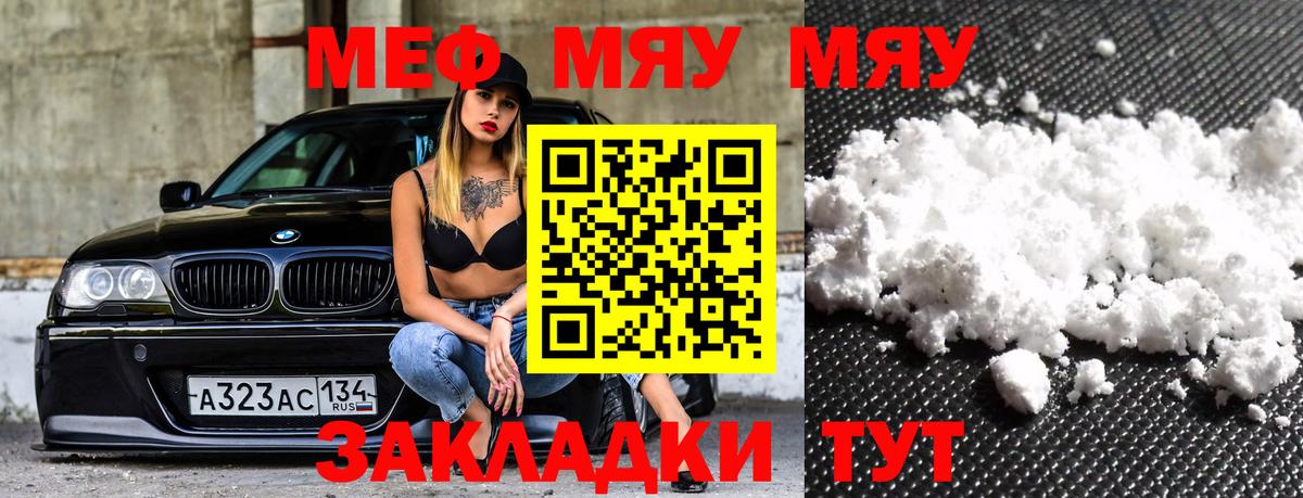Мефедрон мука Соль-Илецк