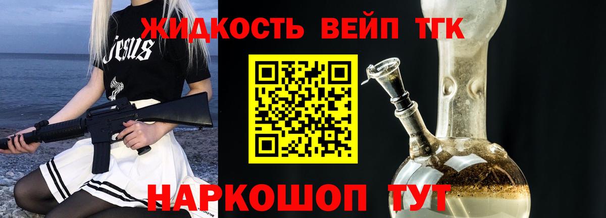 Соль-Илецк  Дистиллят ТГК вейп с тгк  ТГК гашишное масло  Вход с VPN 
